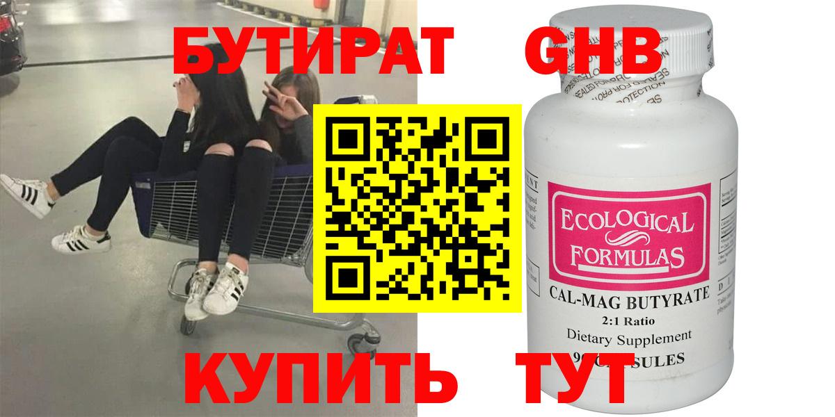 Бутират вода  Вход с VPN  Бирск 