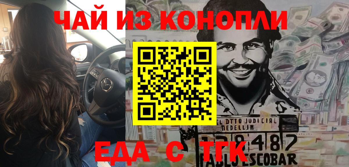 Еда ТГК конопля  Вход с VPN  Бирск 