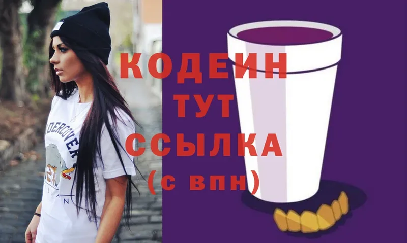 Кодеиновый сироп Lean напиток Lean (лин)  Бирск 