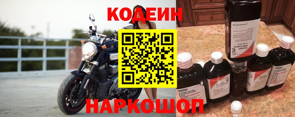 Бирск  Кодеин напиток Lean (лин)  Codein Purple Drank  Вход с VPN 