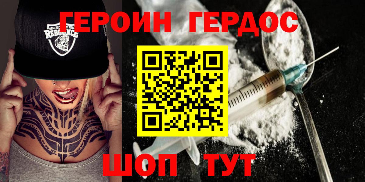 ГЕРОИН VHQ Бирск