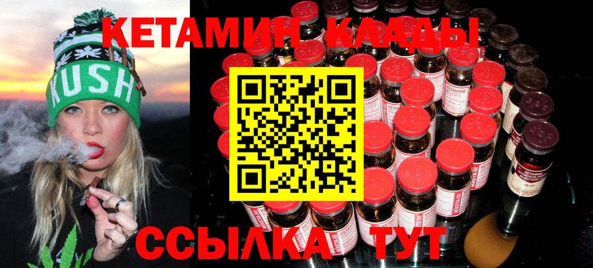 КЕТАМИН ketamine Бирск