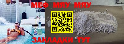 мяу мяу мука Волжский