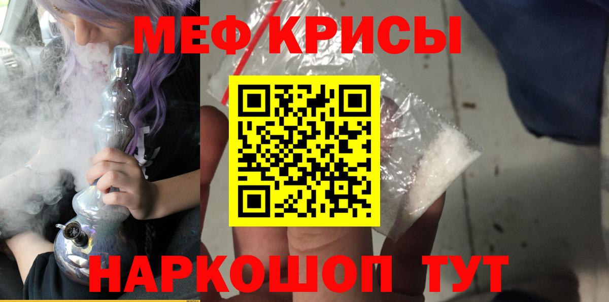 Меф мяу мяу кристаллы Бирск