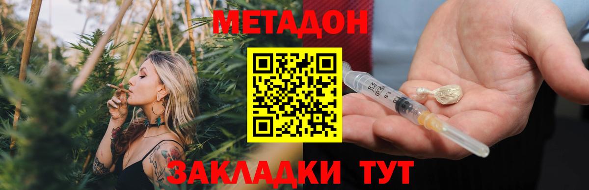 МЕТАДОН methadone Бирск